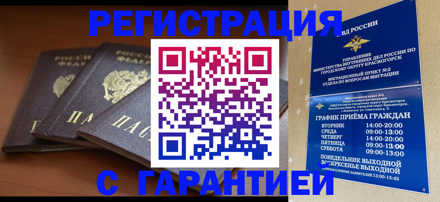 прописка регистрация в Коми