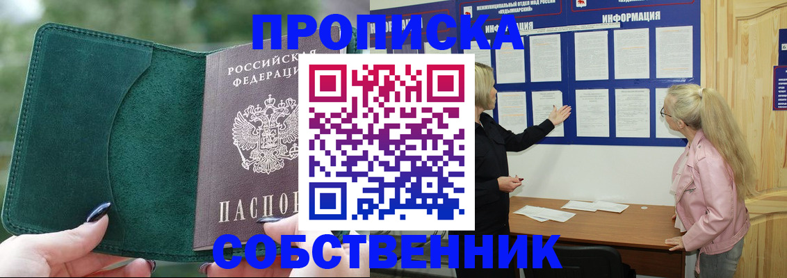 прописка для работы в Коми
